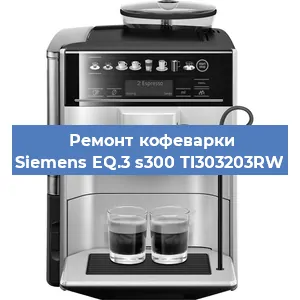 Чистка кофемашины Siemens EQ.3 s300 TI303203RW от кофейных масел в Екатеринбурге